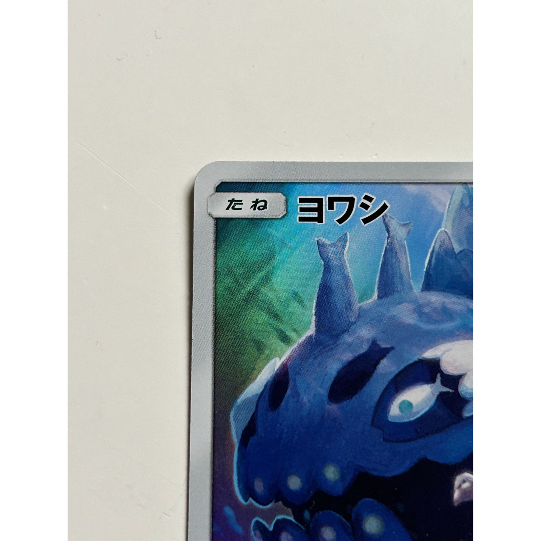 ポケモン(ポケモン)のポケモンカード　ヨワシ エンタメ/ホビーのアニメグッズ(カード)の商品写真