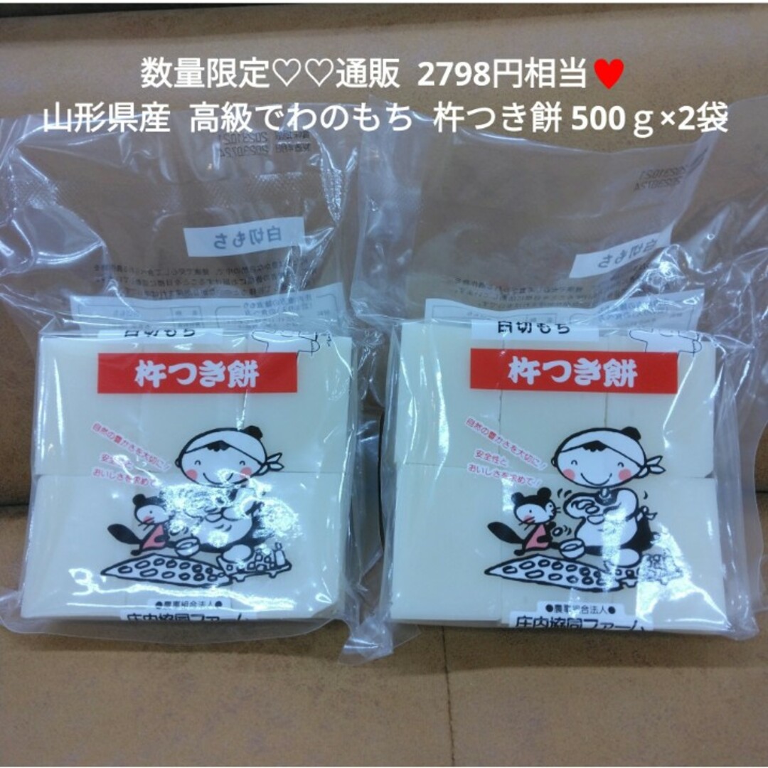 山形県産  でわのもち 杵つき餅  500ｇ×2袋  餅  お餅  黄金餅 もち 食品/飲料/酒の加工食品(練物)の商品写真