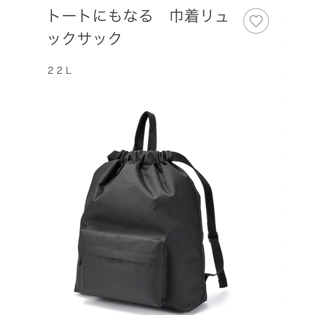 無印良品 トートにもなる 巾着 リュックサック 黒 22l - リュック