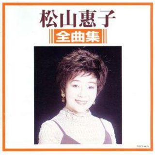 全曲集(演歌)