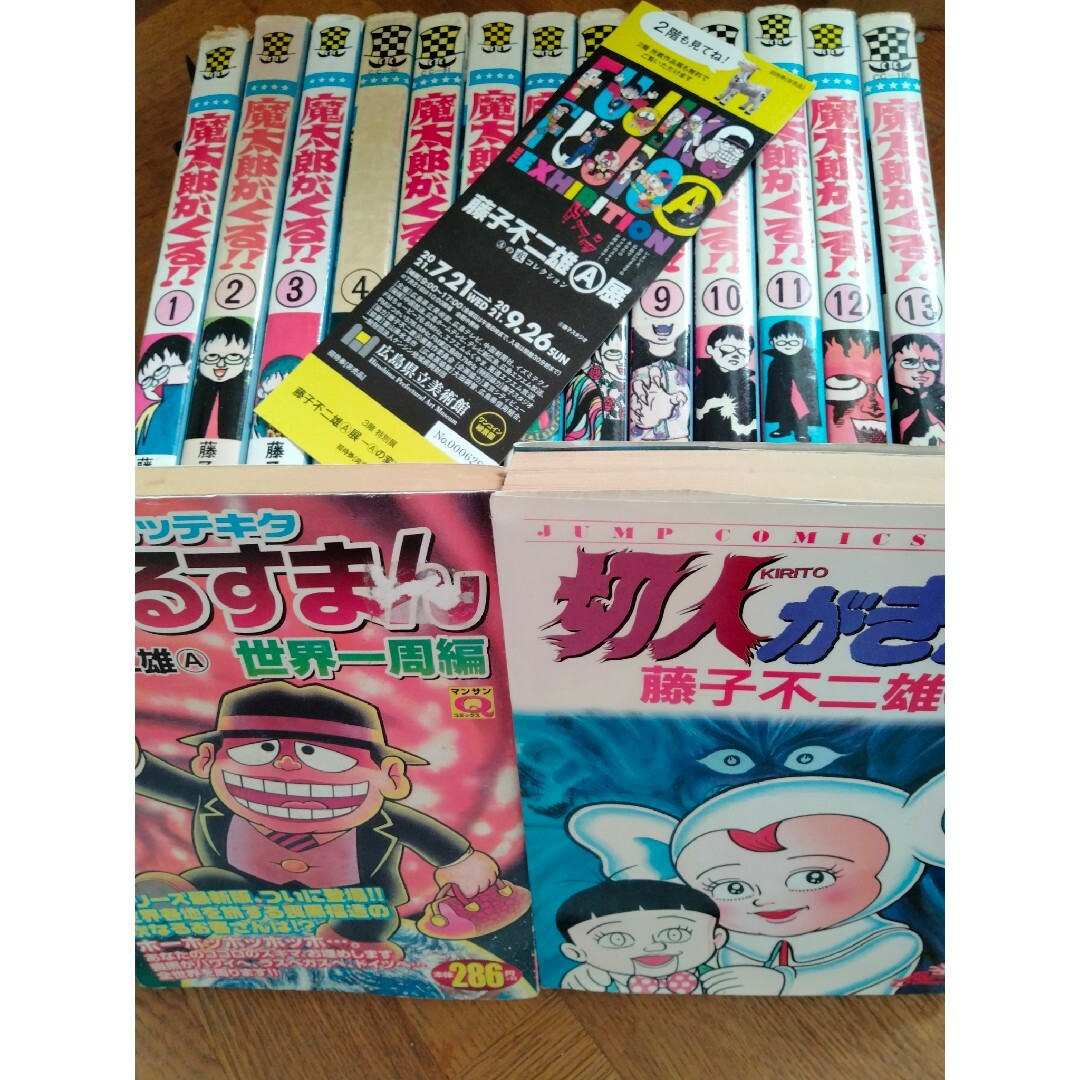 漫画　魔太郎がくる　全巻セット　藤子不二雄　VHS、DVDではございません