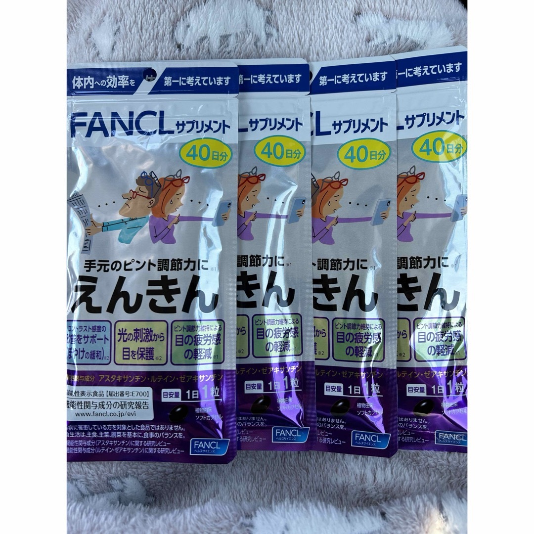 【限定特価】FANCL ファンケル えんきん 1袋（60粒）×4袋　合計240粒