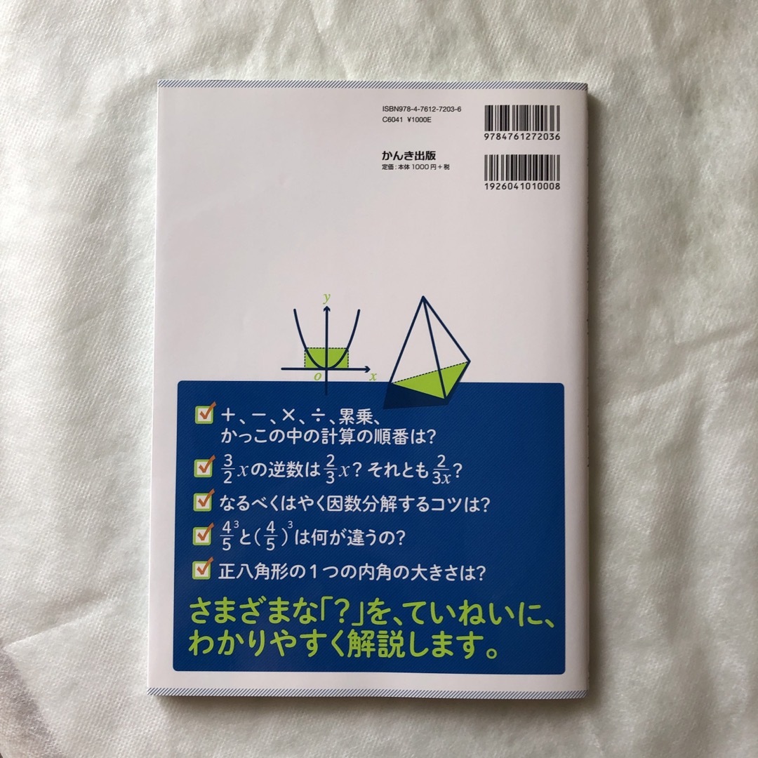 中学校３年間の数学が１冊でしっかりわかる本 苦手が得意にかわる！ エンタメ/ホビーの本(語学/参考書)の商品写真