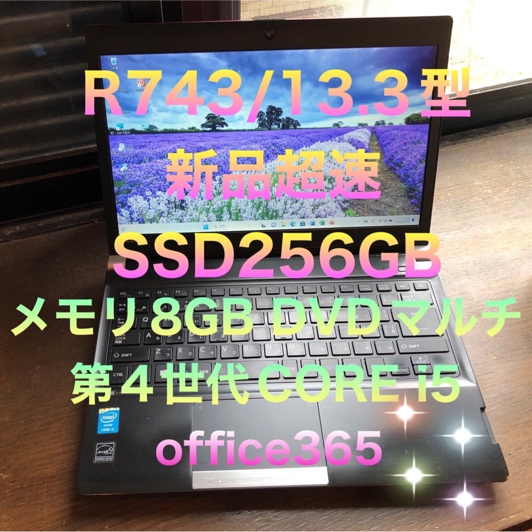 東芝　i5 新品SSD256GB　13.3型　ノートパソコン