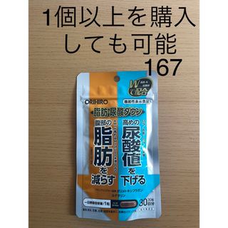 オリヒロ(ORIHIRO)の機能性表示食品脂肪尿酸ダウン(ダイエット食品)