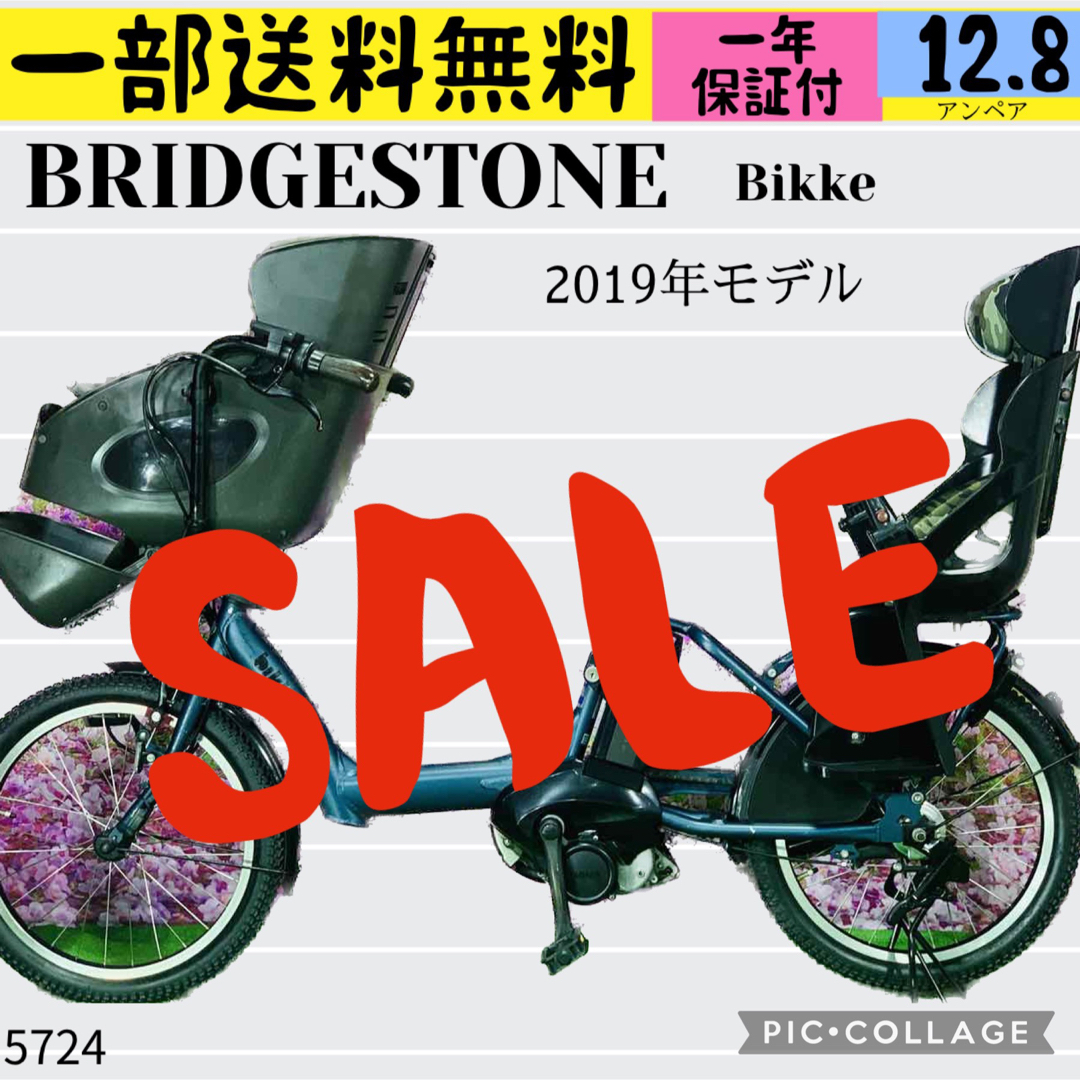 BRIDGESTONE - 5724子供乗せ電動アシスト自転車ブリヂストン3人乗り