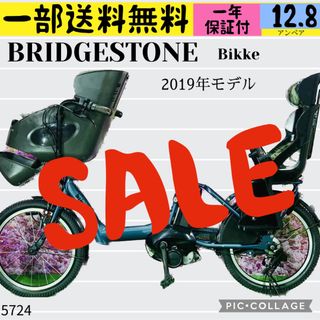 ブリヂストン(BRIDGESTONE)の5724子供乗せ電動アシスト自転車ブリヂストン3人乗り対応20インチ(自転車本体)