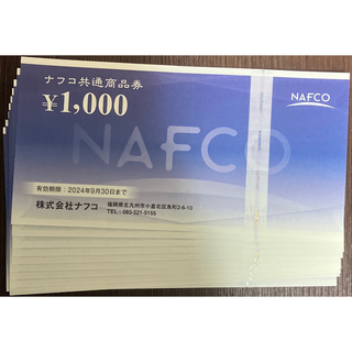 ナフコ共通商品券6000円分