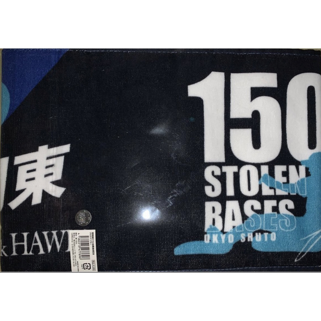 TVQコラボモデル福岡ソフトバンクホークス周東選手150盗塁記念タオル