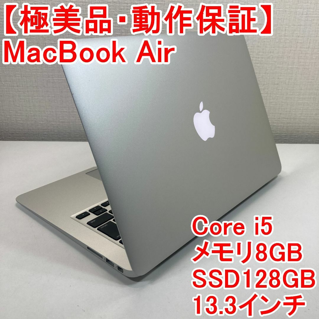 メモリ8GBMacBook Air 13インチ Core i7 8GB SSD128GB