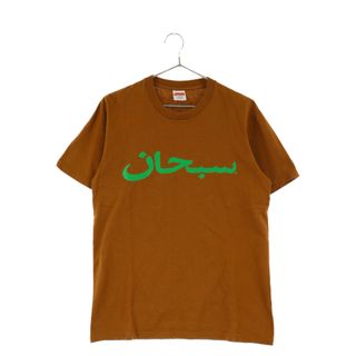 Supreme - SUPREME シュプリーム 23SS Arabic Logo Tee アラビア ロゴ ...