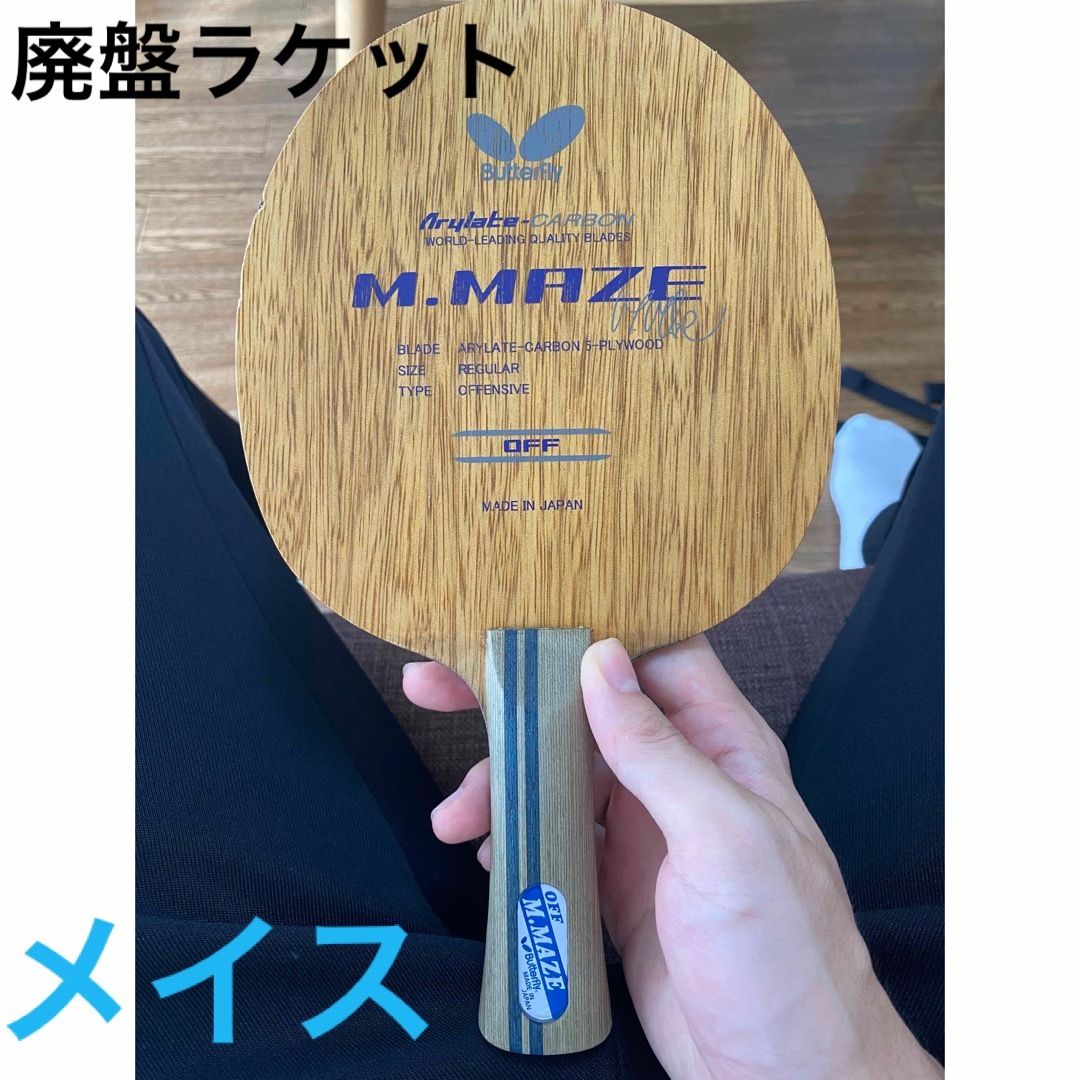 メイス 卓球レアラケット-
