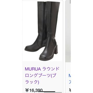 ムルーア(MURUA)のMURUA ラウンドロングブーツ(ブーツ)