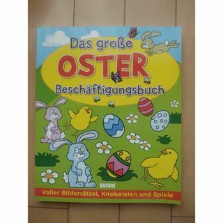 イースターの練習帳【ドイツ語の絵本】Das grosse OSTER (絵本/児童書)