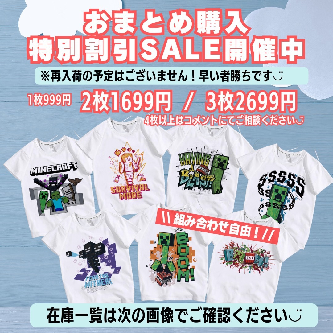 早い者勝ち】3枚セット大特価 110cmマイクラTシャツ の通販 by skyblue ...