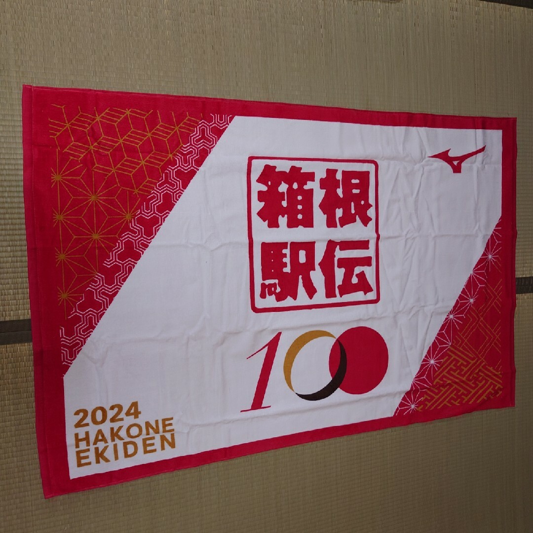 2024 箱根駅伝 100回記念 バスタオル ミズノ 読売新聞 未使用品バス