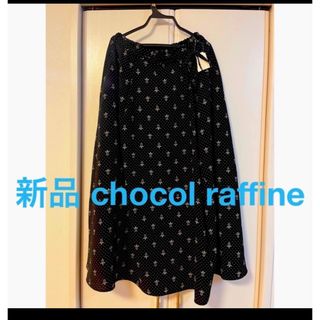 ショコラフィネローブ(chocol raffine robe)の新品  chocol raffine robe 巻き風ロングスカート(ロングスカート)