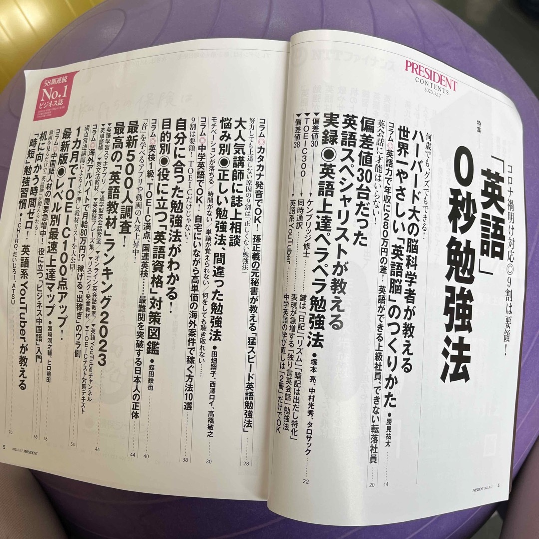 ダイヤモンド社(ダイヤモンドシャ)のPRESIDENT (プレジデント) 2023年 3/17号 エンタメ/ホビーの雑誌(その他)の商品写真