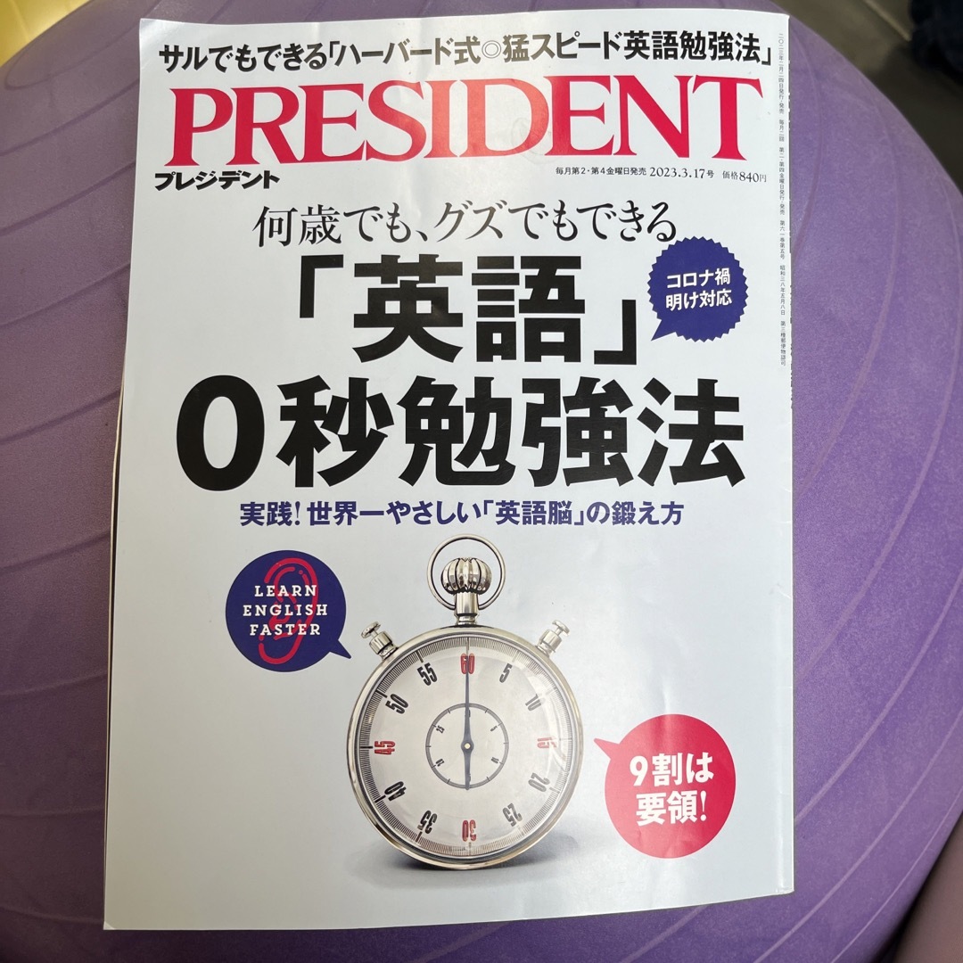 ダイヤモンド社(ダイヤモンドシャ)のPRESIDENT (プレジデント) 2023年 3/17号 エンタメ/ホビーの雑誌(その他)の商品写真