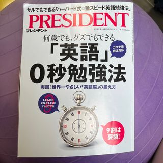 ダイヤモンドシャ(ダイヤモンド社)のPRESIDENT (プレジデント) 2023年 3/17号(その他)