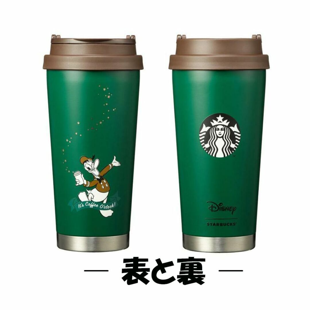 スターバックス ★ ステンレス ディズニー ドナルドダック タンブラー グリーン