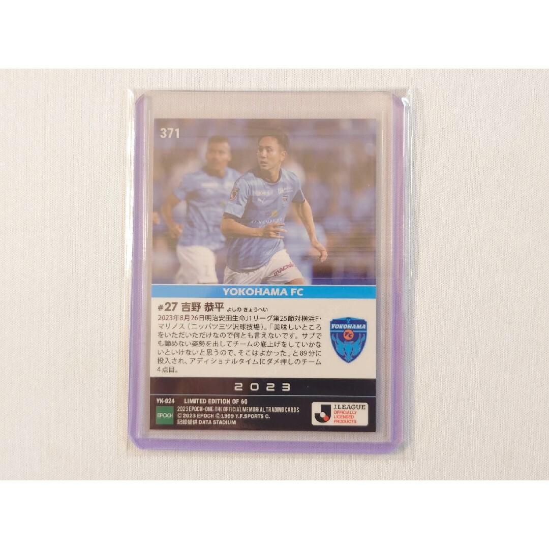 EPOCH ONE 吉野恭平 横浜FC 371 エポックワン 2023の通販 by EPOCH ONE 吉野恭平 横浜FC 371 エポックワン 2023の通販 by