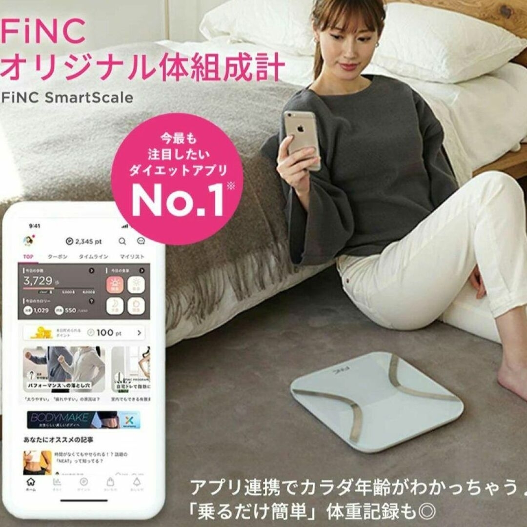 FiNC 体重計 スマホ連動 体組成計 Bluetooth 高性能体重計 スマホ/家電/カメラの生活家電(体重計)の商品写真