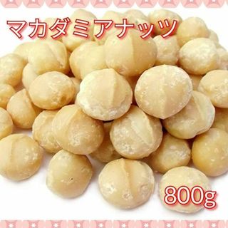 ハワイ産 マカダミアナッツ ロースト 無塩 800g(その他)