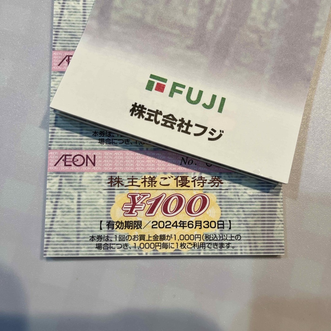 イオン　株主優待2万円分　フジ