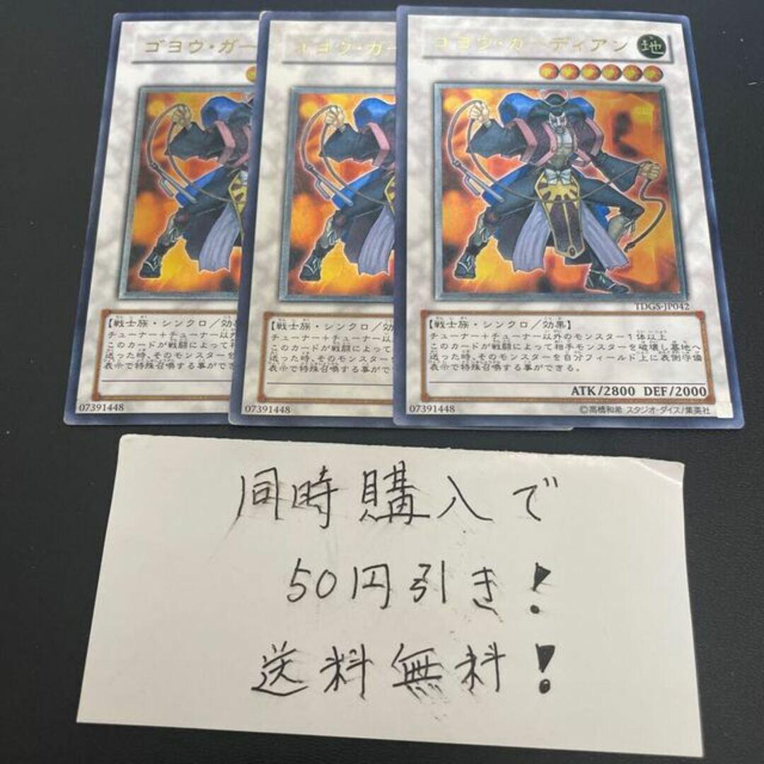 遊戯王 - ゴヨウ・ガーディアン アルティメットレア JP042 29572の通販