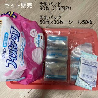 ピジョン(Pigeon)のカネソン母乳パック50ml×30枚＆ピジョン母乳パッド×30枚15回分(その他)