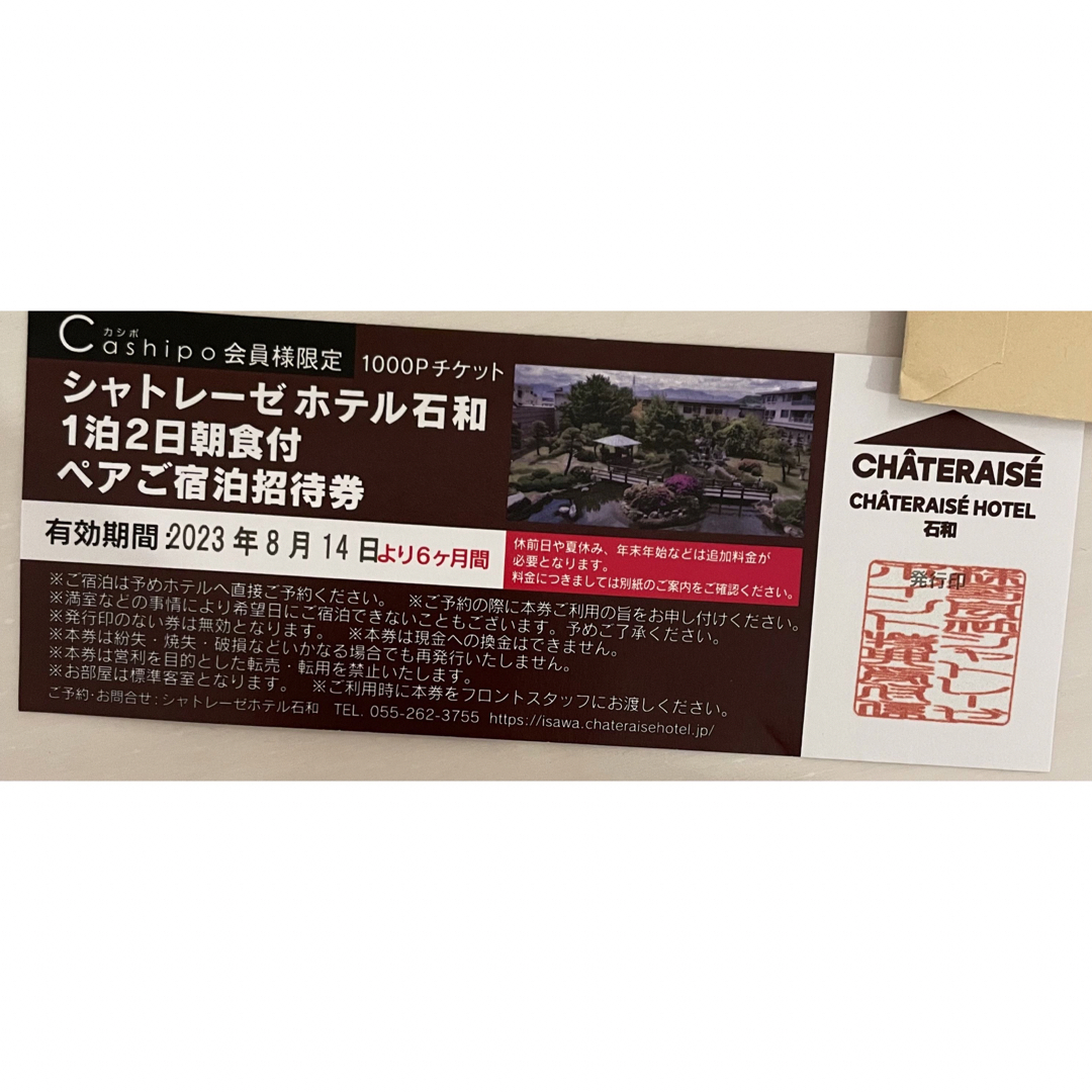 シャトレーゼホテル石和 ペア宿泊券 | フリマアプリ ラクマ