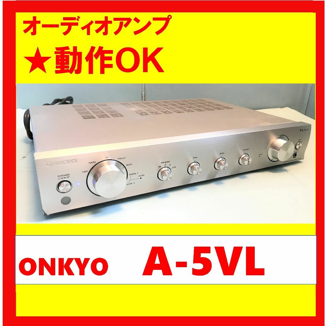 【動作OK！！ 】プリメインアンプ　ONKYO　オンキョー　A-5VL