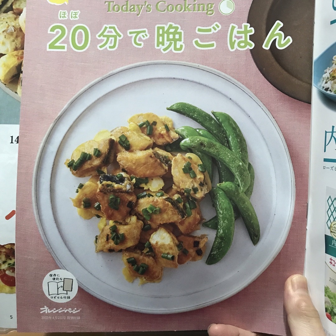 オレンジページ 2023年 4/2号 エンタメ/ホビーの雑誌(その他)の商品写真