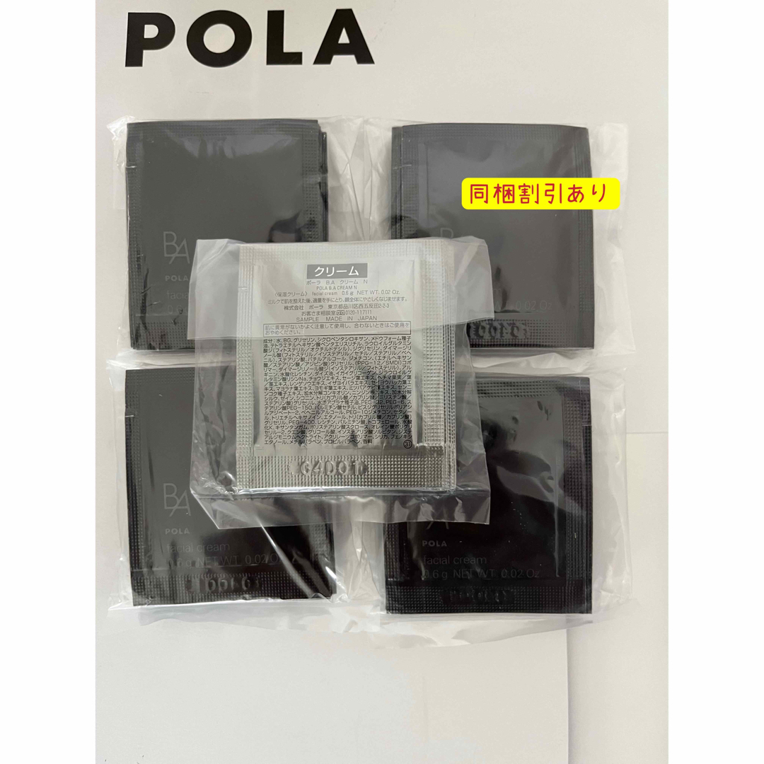 POLA ポーラ　BAクリーム N 0.6gx50包