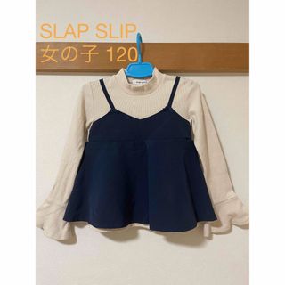 スラップスリップ(SLAP SLIP)のSLAP SLIP 女の子120トップス(Tシャツ/カットソー)