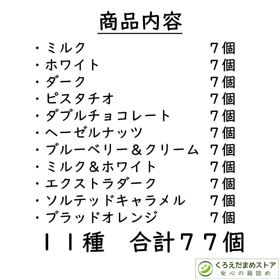 Lindt(リンツ)の【箱詰・スピード発送】11種77個 リンツ リンドール チョコレート 食品/飲料/酒の食品(菓子/デザート)の商品写真