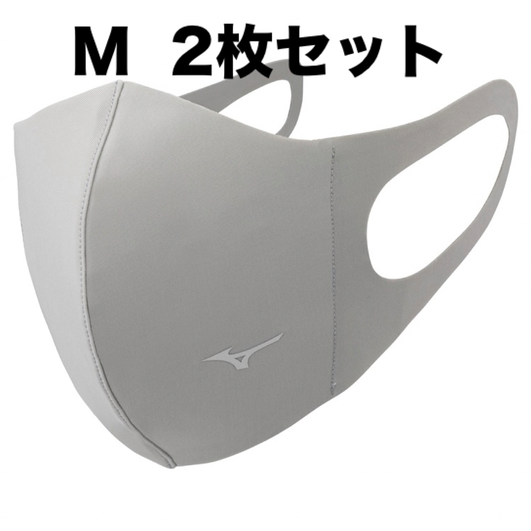 MIZUNO(ミズノ)の正規品【シルバーグレーMサイズ】ミズノ マスク 【新品】 2枚セット スポーツ/アウトドアのスポーツ/アウトドア その他(その他)の商品写真