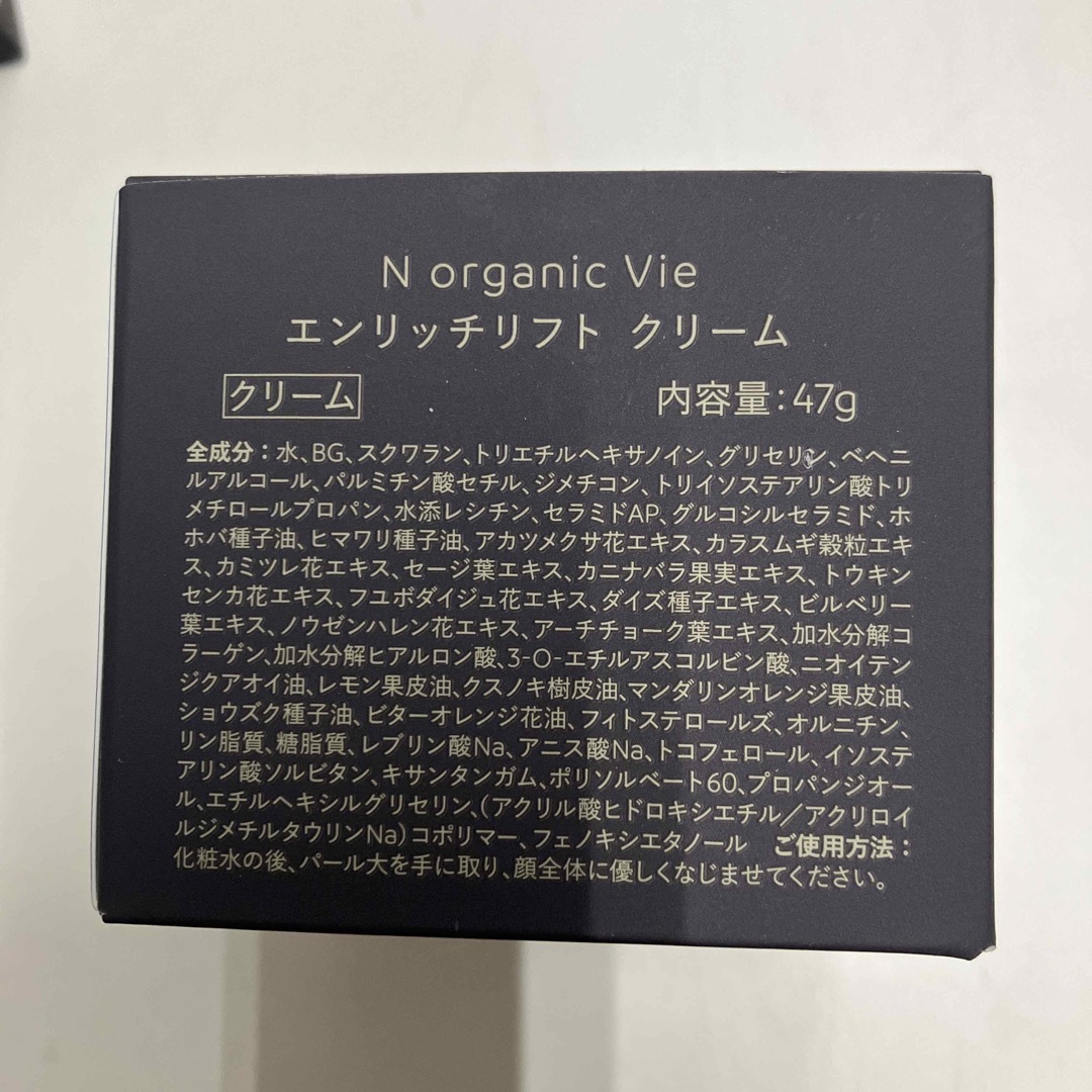 ♡ N organic Vie エンリッチリフト クリーム ♡ 1