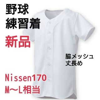 ニッセン(ニッセン)の限定値下③新品！ 野球 練習着 上衣 170 M L ニッセン 脇メッシュ(ウェア)