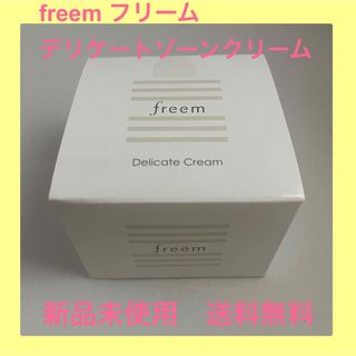 【15%引】　freem デリケートゾーン 黒ずみ クリーム 医薬部外品 30g(その他)