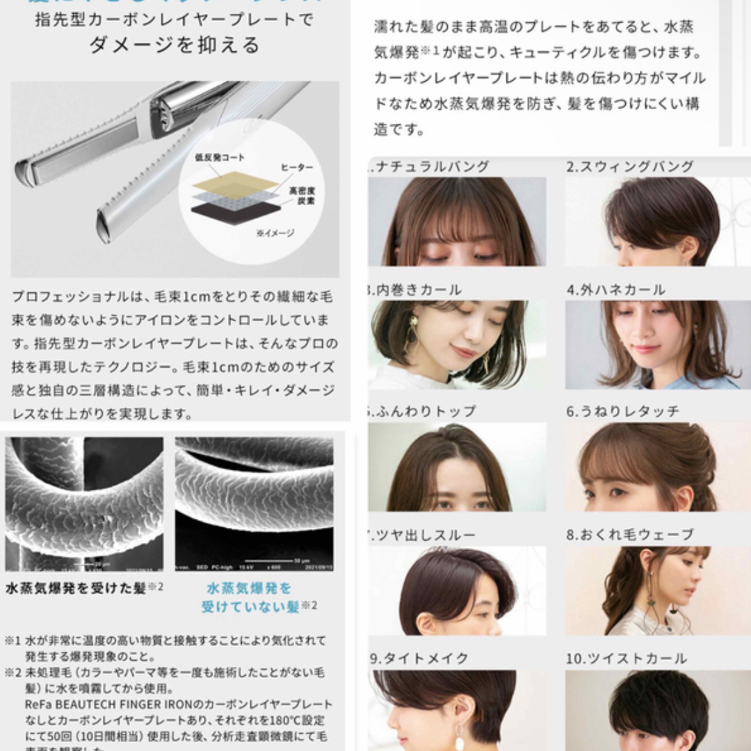 ReFa(リファ)のReFa BEAUTECH FINGER IRON ホワイト  スマホ/家電/カメラの美容/健康(ヘアアイロン)の商品写真