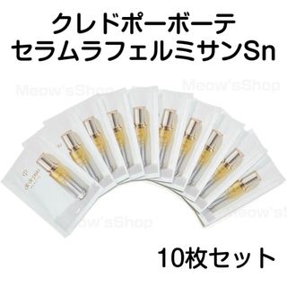 クレドポーボーテ(クレ・ド・ポー ボーテ)のクレドポーボーテ　セラムラフェルミサンSn　0.4g × 10枚セット(美容液)