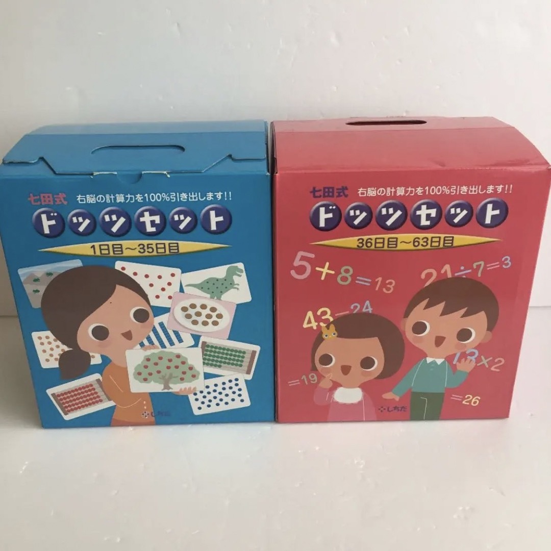 七田式 フラッシュカード ドッツセット 青箱 赤箱 セット-