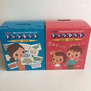 七田式 フラッシュカード ドッツセット 青箱 赤箱 セット-