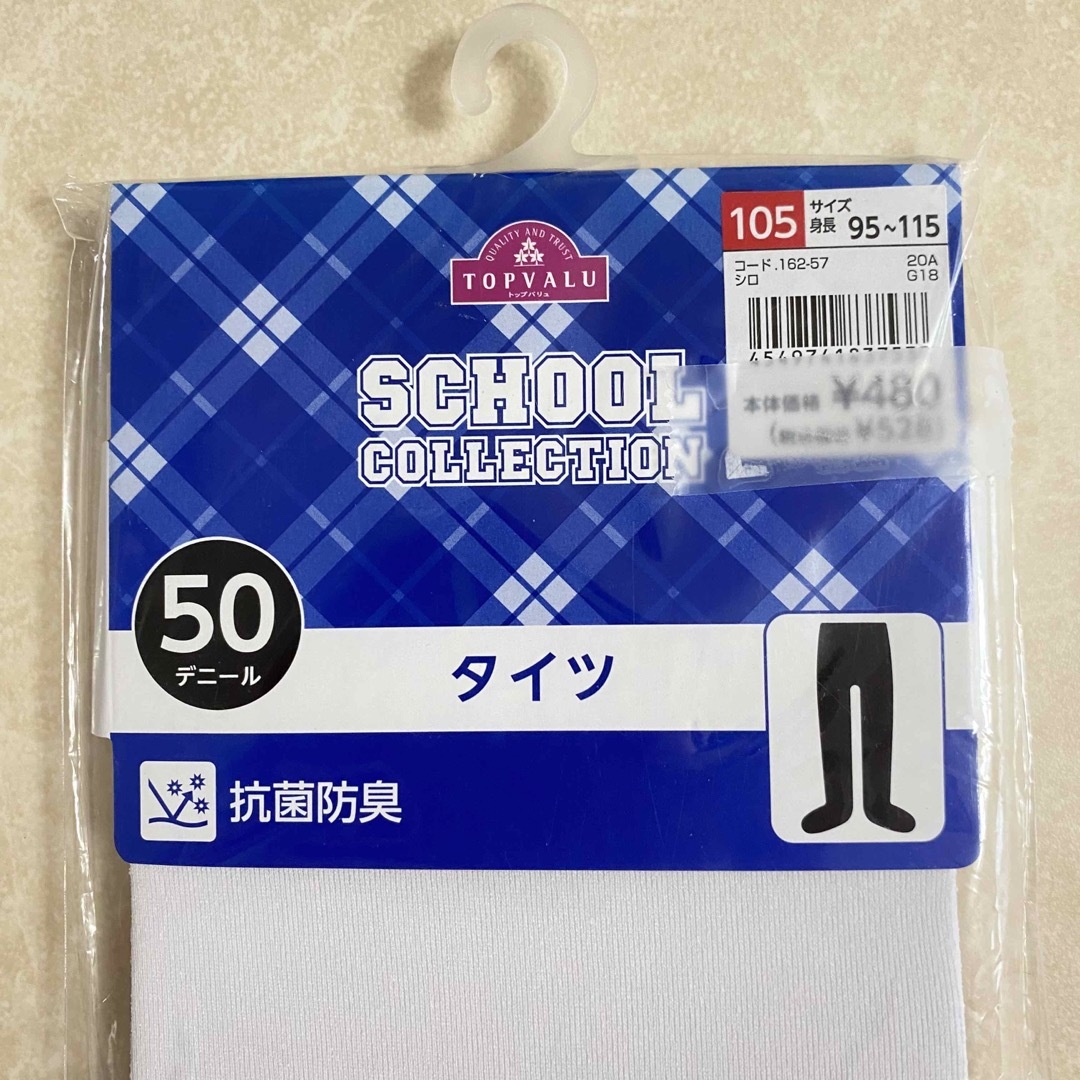 AEON(イオン)のキッズ ガールズ タイツ 50デニール ホワイト 105cm 2足セット②bc キッズ/ベビー/マタニティのこども用ファッション小物(靴下/タイツ)の商品写真