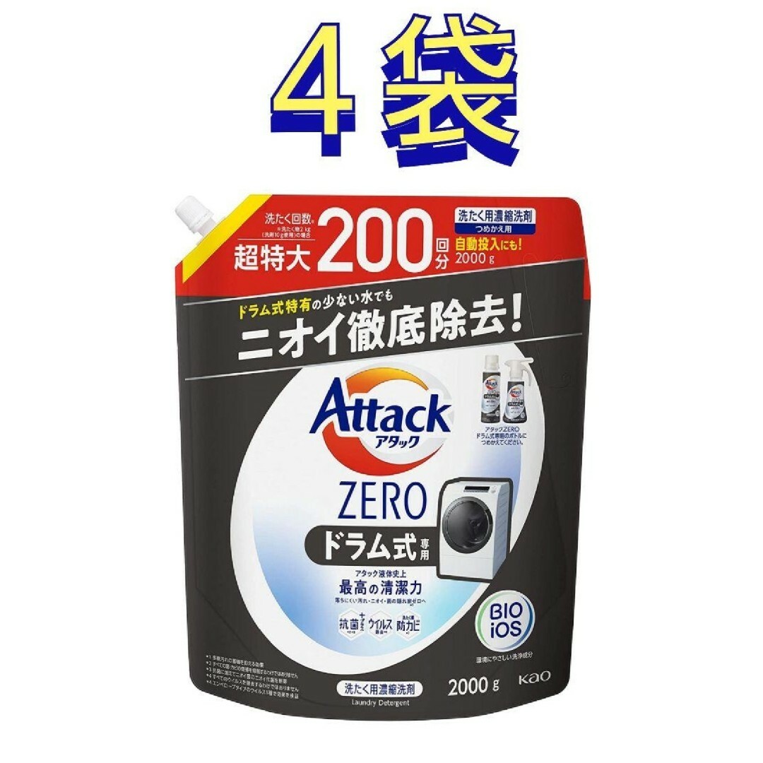 アタック ZERO　ドラム式 詰め替え　2000g　4袋セット　合計 8000g