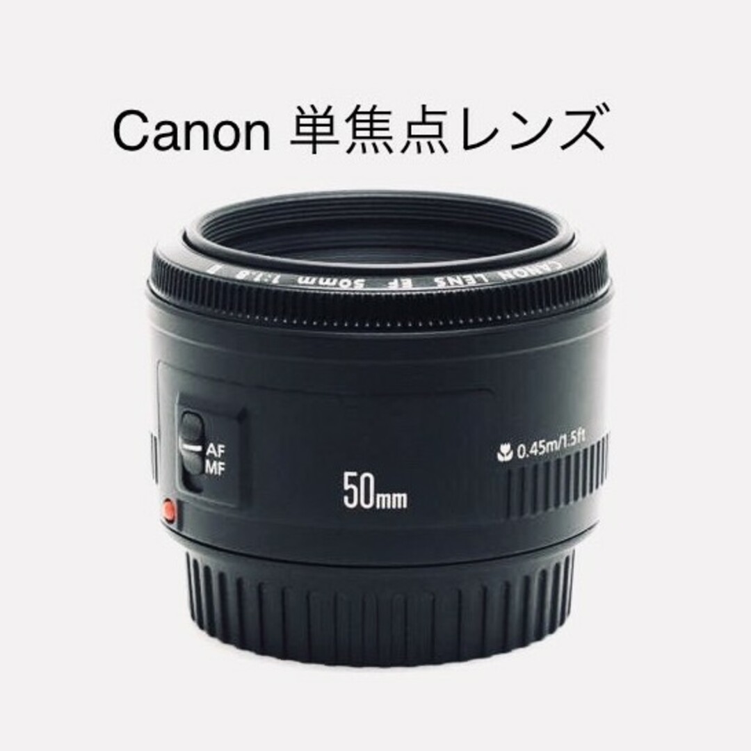 単焦点レンズ　CANON