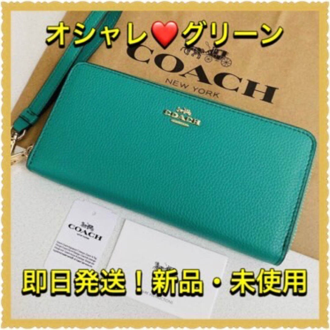 新品・美品】【幸福を呼ぶオトナのグリーン】Coach コーチ 長財布 新商品-