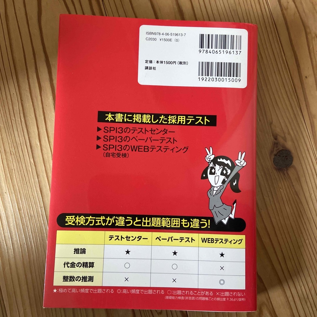 講談社 - これが本当のＳＰＩ３だ！ 主要３方式〈テストセンター